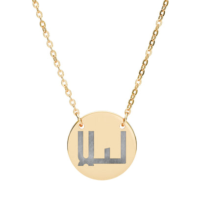 Arabic Name Necklace