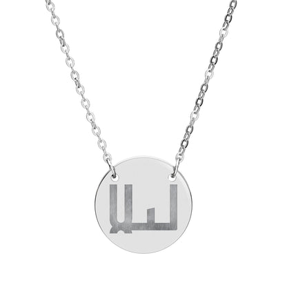 Arabic Name Necklace