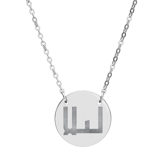 Arabic Name Necklace