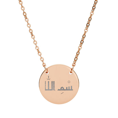 Bismillah Necklace