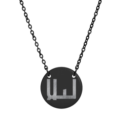 Arabic Name Necklace
