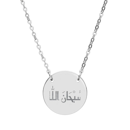 Subhanallah Necklace