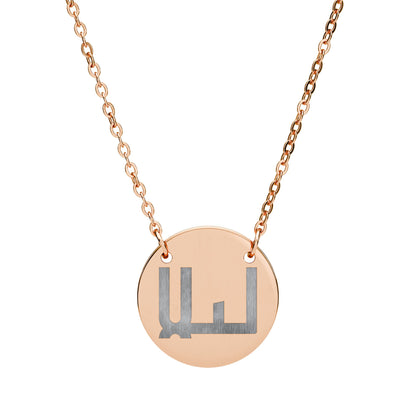 Arabic Name Necklace