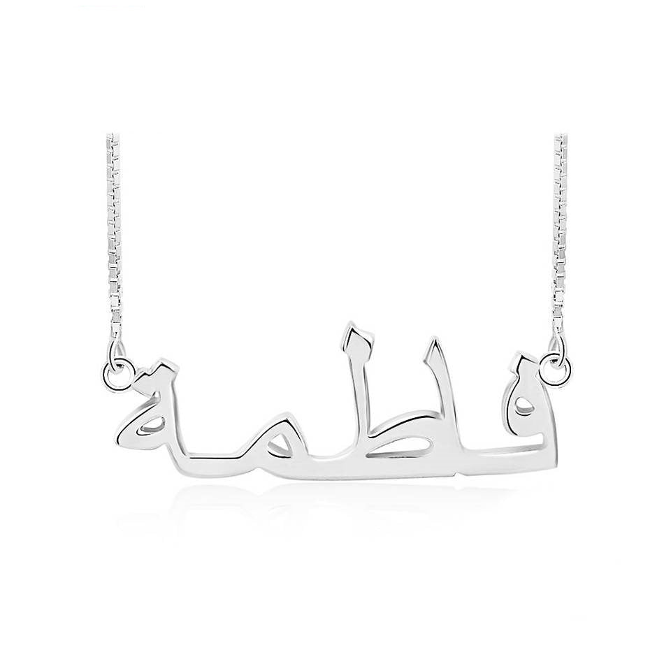 Arabic name necklace in sterling silver finish