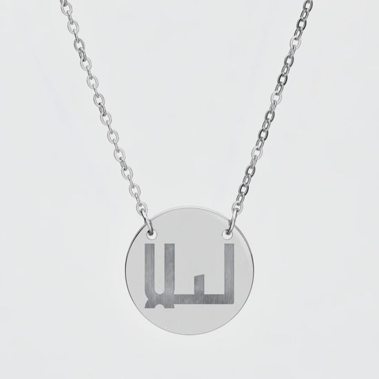 Don't buy an Arabic name necklace before checking who confirms the spelling