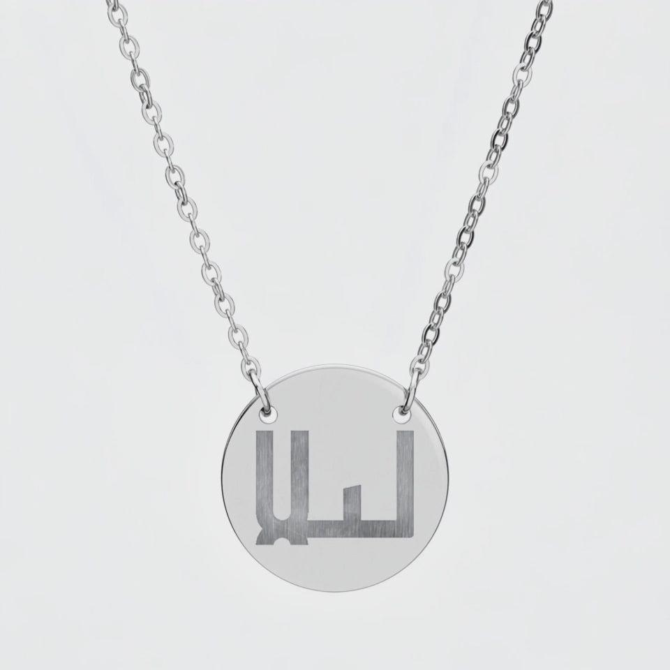 Don't buy an Arabic name necklace before checking who confirms the spelling