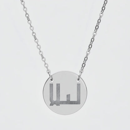 Don't buy an Arabic name necklace before checking who confirms the spelling